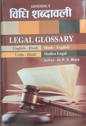 विधि शब्दावली| Legal Glossary