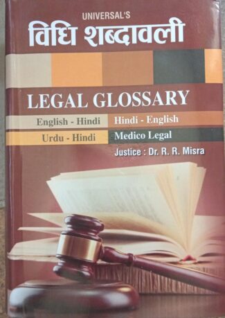 विधि शब्दावली| Legal Glossary